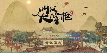 叫我大掌柜门客商铺分配技巧 门客委任攻略