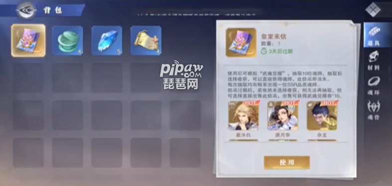 斗罗大陆魂师对决皇室来信选谁好 新手皇室来信超值魂师推荐