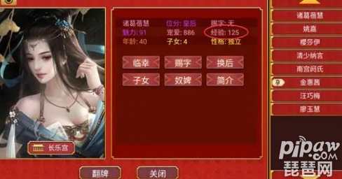 皇帝的成长计划2妃子出轨怎么触发 怎么知道妃子出轨