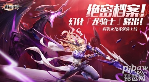 狩猎使命龙骑士怎么样 龙骑士技能宠物搭配