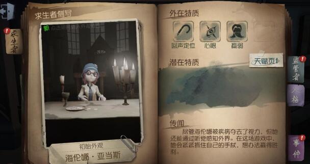 第五人格盲女怎么获得 盲女技能是什么