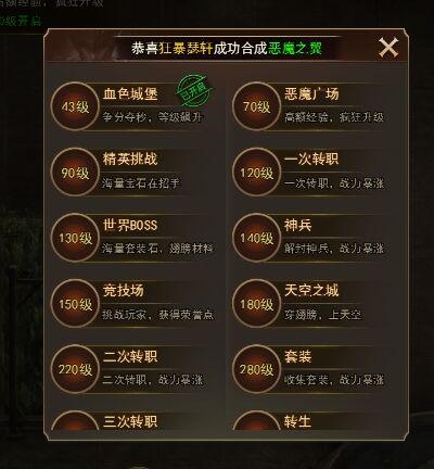 大天使之剑h5等级功能 升级开放什么玩法