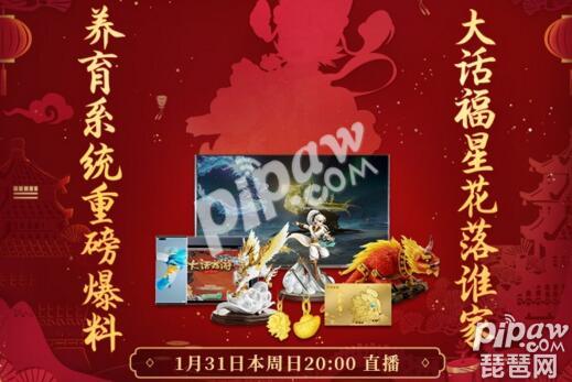 大话西游手游1月31日爆料内容 养育系统和新宝宝？