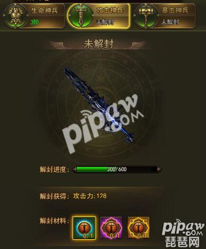 大天使之剑h5<a class='tag_fonts' href='/dtszjh5/tag_178372.html'>攻击神兵</a>怎么解锁 神兵石怎么获得