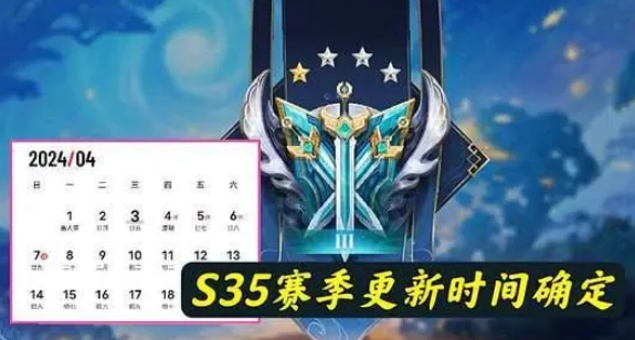 王者荣耀s35赛季官宣 s35赛季段位继承表