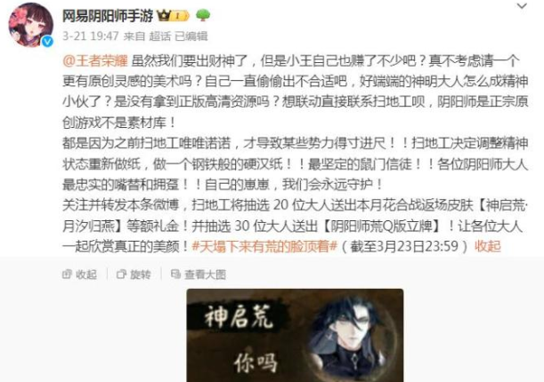 王者荣耀涉嫌抄袭阴阳师 大司命和神启荒相似