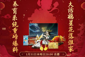 大话西游手游1月31日爆料内容 养育系统和新宝宝？